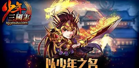 少年三国志2紫金袁绍怎么用