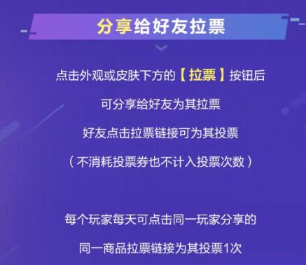 ﻿投票活动！双十一皮肤返场如何投票？！