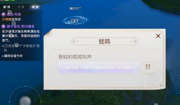 ﻿天谕手游蛙鸣音轨怎么获得？对应坐标差不多是星茸之森