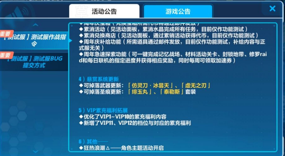 崩坏34.3版本测试服内容速递4.3版本测试服更新了什么(图文)