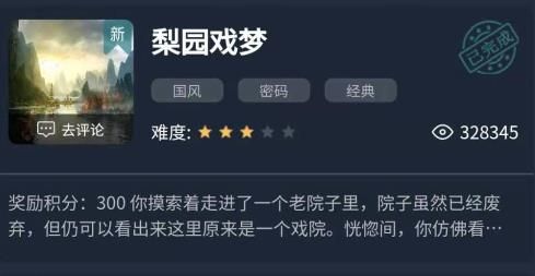 ﻿Crimaster犯罪大师梨园戏梦全关卡答案解析