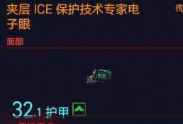 ﻿赛博朋克2077传说面部装备获取方法