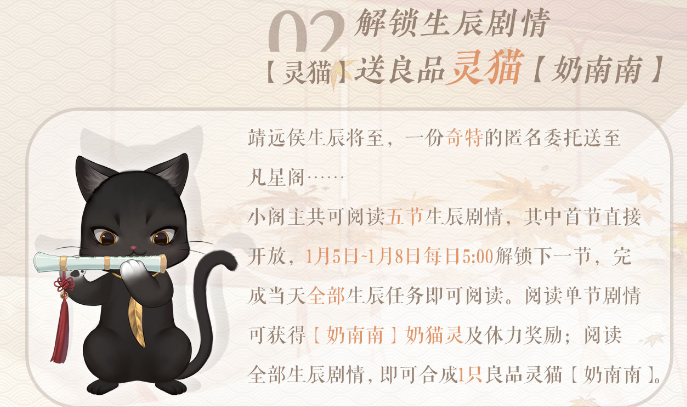 ﻿灵猫传灵猫奶南南获取方式一览