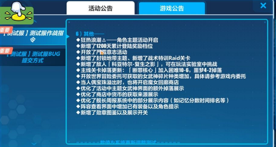 崩坏34.3版本测试服内容速递4.3版本测试服更新了什么(图文)