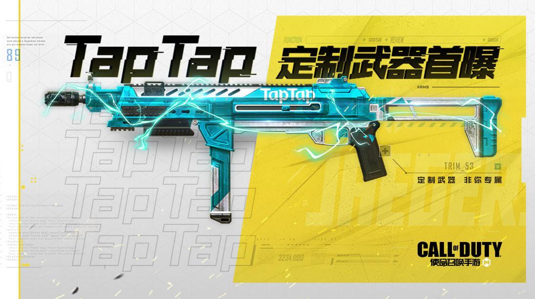 ﻿使命召唤手游TapTap定制枪是什么 taptap定制枪械介绍