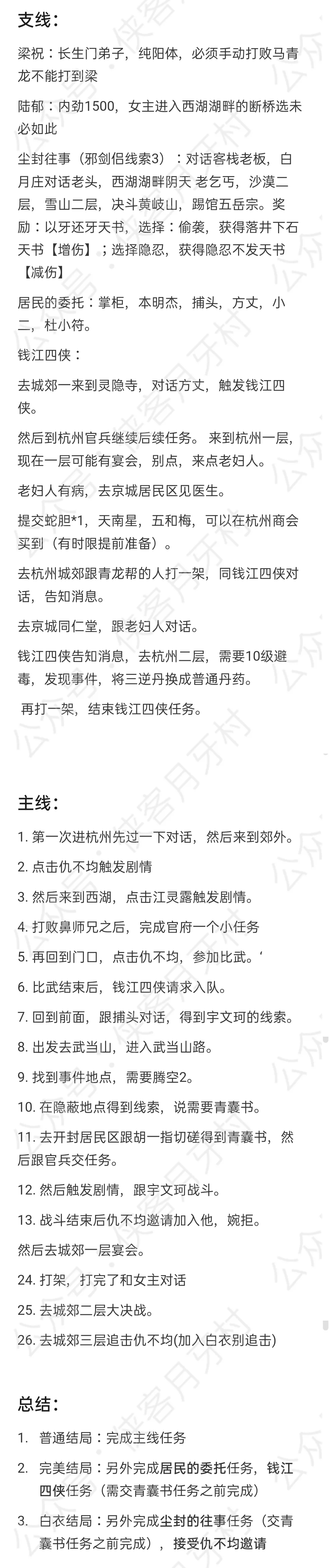 ﻿我的侠客杭州白衣结局成就完成攻略