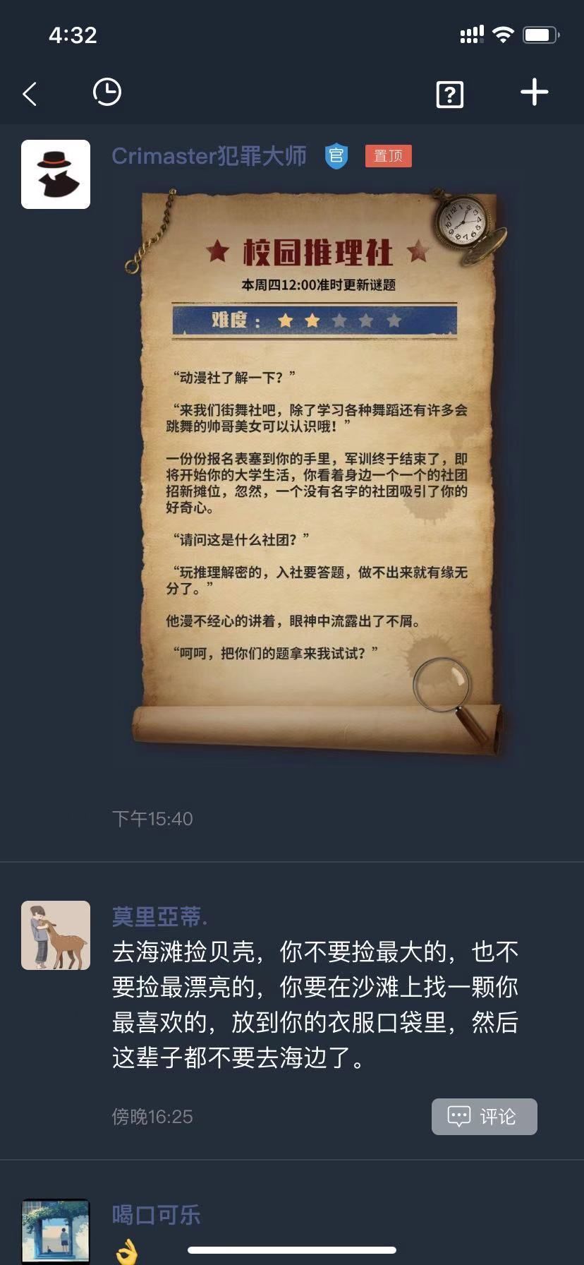 ﻿犯罪大师校园推理社题目及答案大全