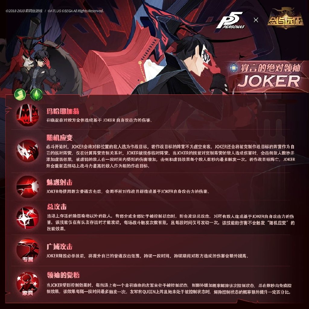 ﻿剑与远征联动虚空英雄JOKER获取方式与技能一览