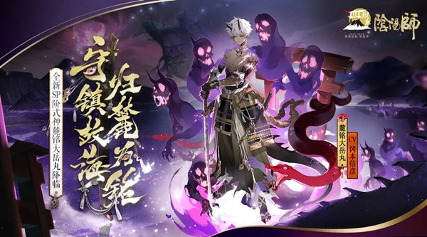 阴阳师全新式神百鬼弈降临9月16日更新内容一览(图文)