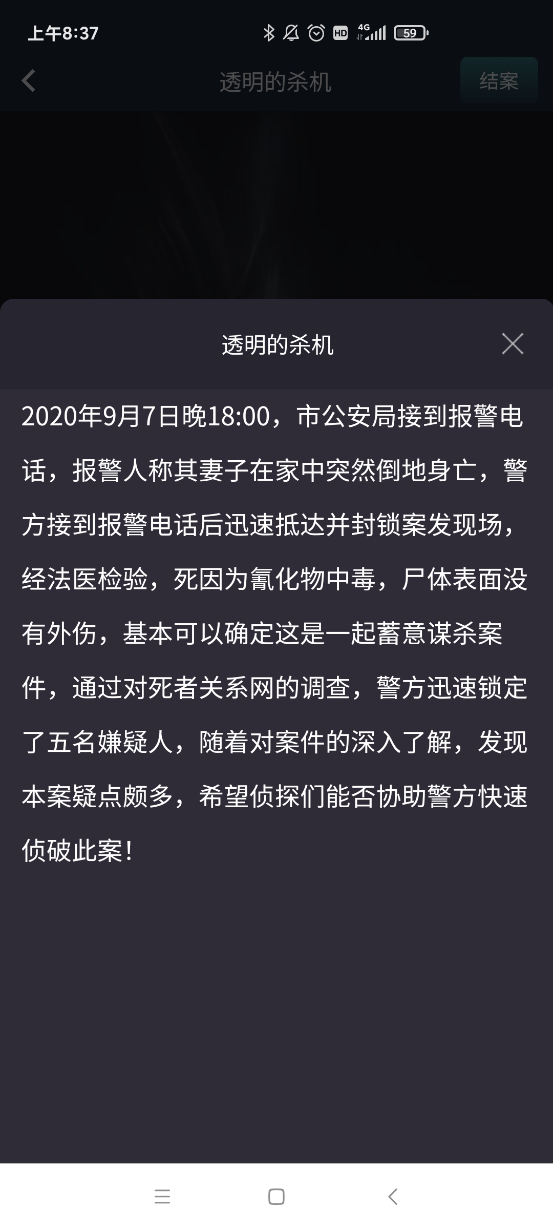 犯罪大师透明的杀机答案Crimaster事件凶手是谁(图文)