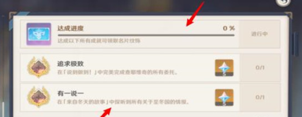 ﻿原神至冬国不相信眼泪成就触发及完成方法