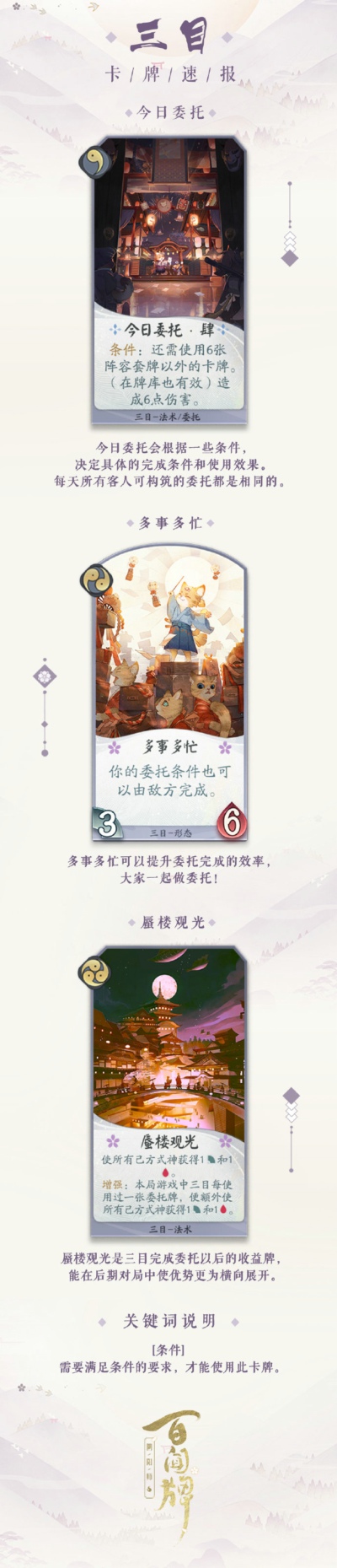 阴阳师百闻牌三目怎么样阴阳师百闻牌新式神三目卡牌技能一览(图文)