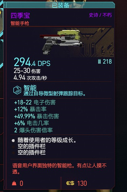 ﻿赛博朋克2077四季宝手枪具体位置