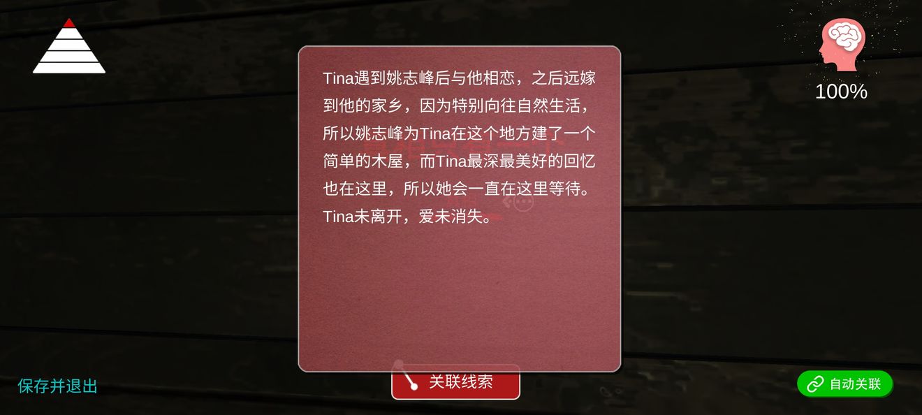 ﻿林中木屋线索、公式及流程攻略