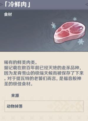 ﻿原神世界任务新鲜的肉触发及详细流程攻略