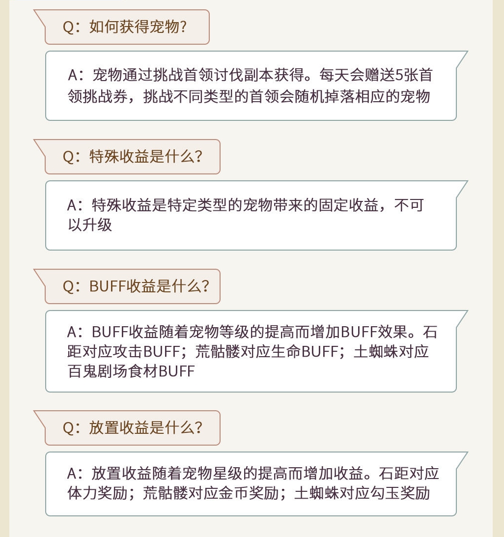 阴阳师妖怪屋宠物攻略大全宠物获取及养成指南(图文)