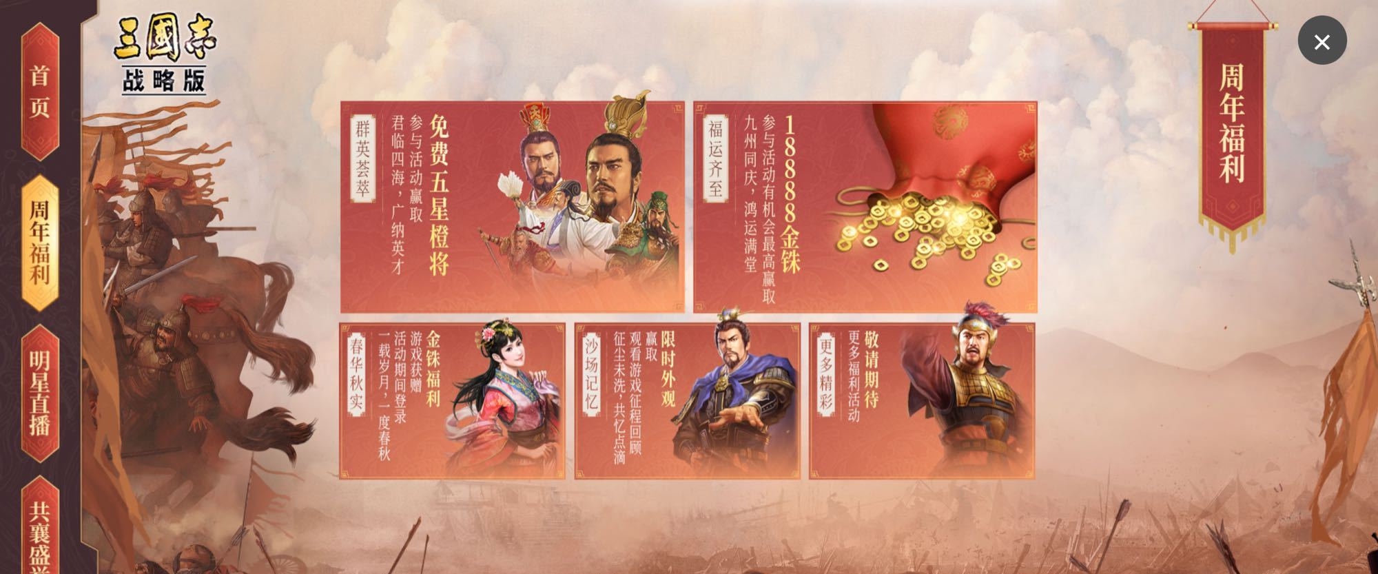 三国志战略版周年庆活动是什么一周年庆活动介绍(图文)