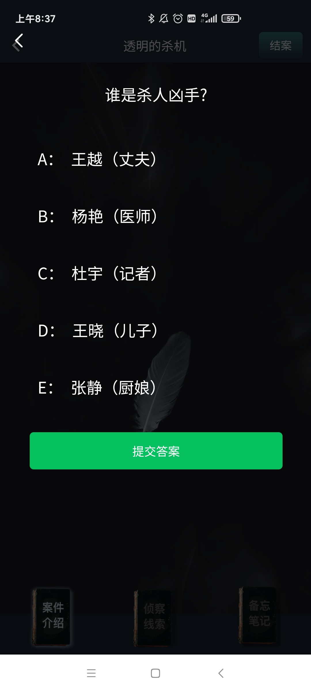 犯罪大师透明的杀机答案Crimaster事件凶手是谁(图文)