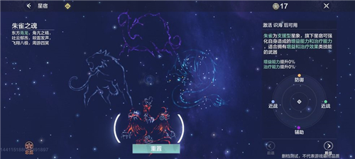 妄想山海星宿加点重置方法分享星宿加错点怎么办(图文)