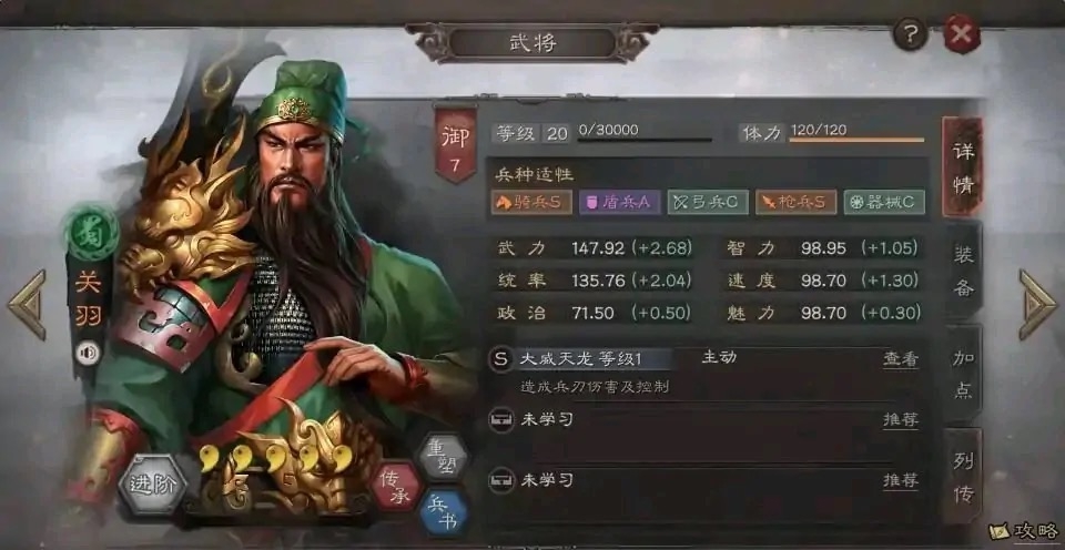 三国志战略版sp关羽怎么样sp关羽战法分析(图文)