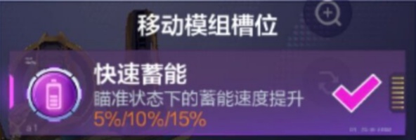 ﻿机动都市阿尔法审判之眼模组搭配攻略 审判之眼模组怎么搭配