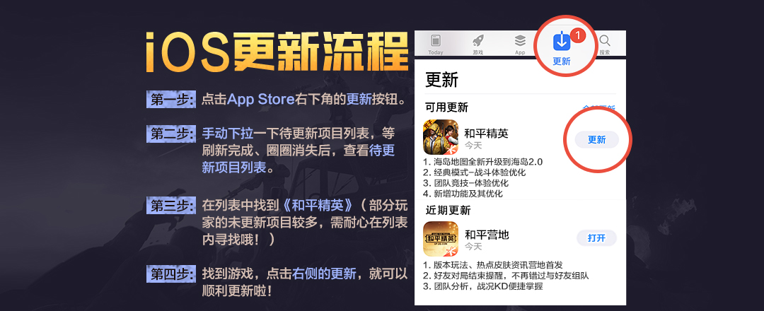 和平精英极限追猎版本iOS更新方法极限追猎iOS怎么更新(图文)
