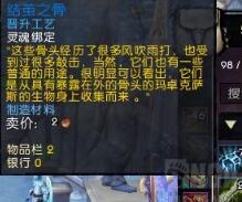 ﻿魔兽世界9.0结茧之骨详细位置一览