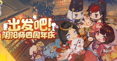 阴阳师四周年H5怎么参加阴阳师四周年H5组队上车链接地址分享(图文)