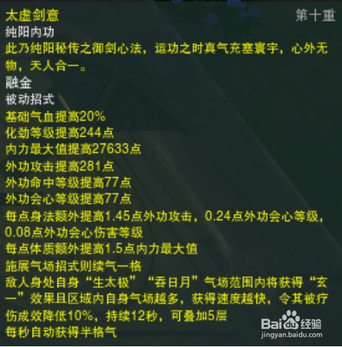 剑侠情缘3纯阳新手怎么玩 剑侠情缘3纯阳怎么加点