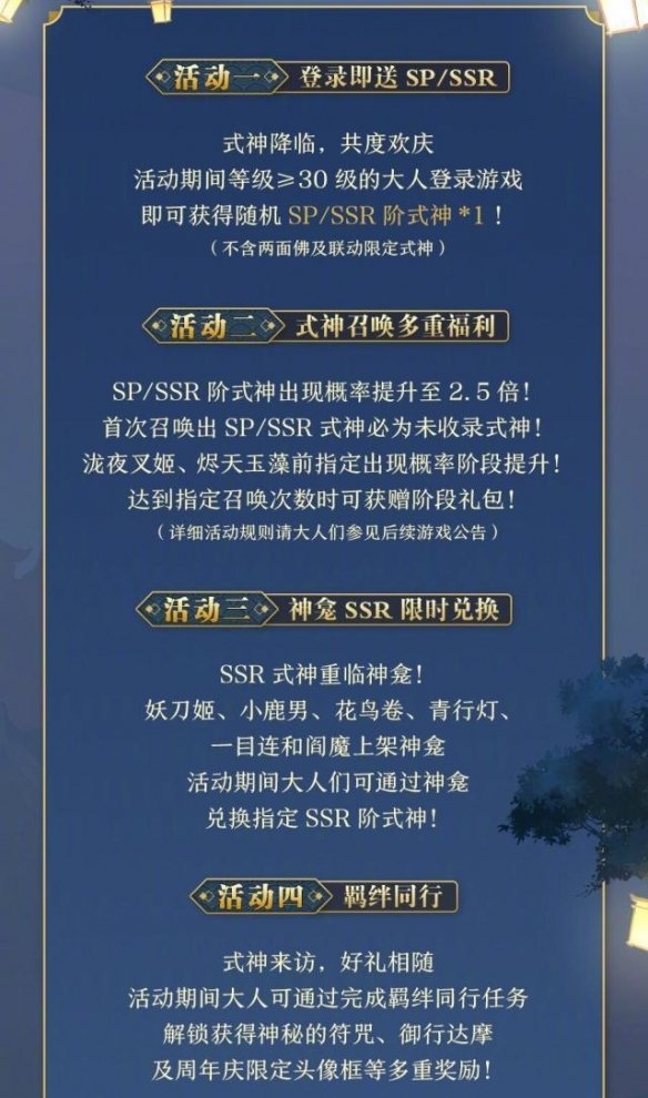 阴阳师四周年什么时候开始四周年开始时间介绍(图文)