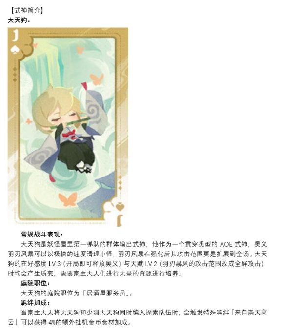 阴阳师妖怪屋养什么式神好新手式神培养攻略(图文)