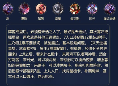 lol云顶之弈s4新版上分阵容推荐最强猩红魔神阵容攻略教学(图文)