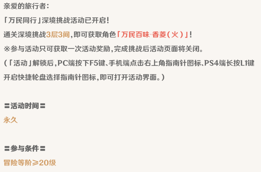 原神万民同行活动攻略万民同行深境挑战活动指南(图文)