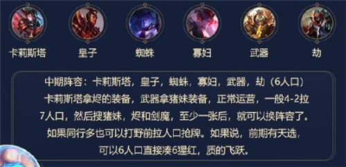 lol云顶之弈s4新版上分阵容推荐最强猩红魔神阵容攻略教学(图文)