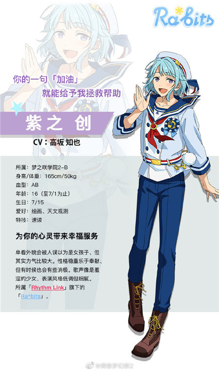 为你的心灵带来幸福服务《偶像梦幻祭2》紫之创档案公开(图文)