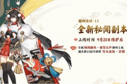 阴阳师夜雪无声副本怎么打夜雪无声副本通关攻略(图文)