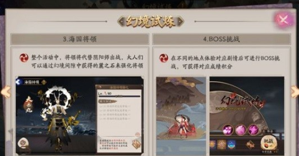 阴阳师海国之征怎么玩阴阳师为寮而战海国之征攻略(图文)