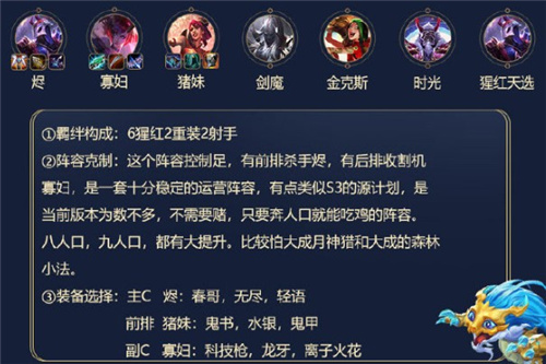 lol云顶之弈s4新版上分阵容推荐最强猩红魔神阵容攻略教学(图文)