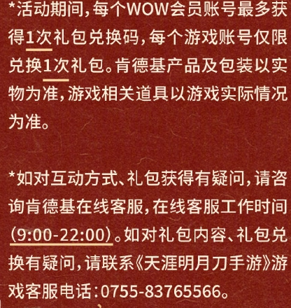 ﻿天涯明月刀手游肯德基联动兑换码获取方法介绍