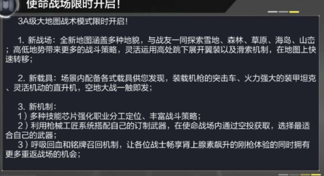 ﻿使命召唤手游使命战场吃鸡模式什么时候关闭