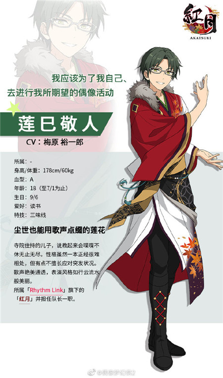 尘世也能用歌声点缀的莲花《偶像梦幻祭2》莲巳敬人档案公开(图文)