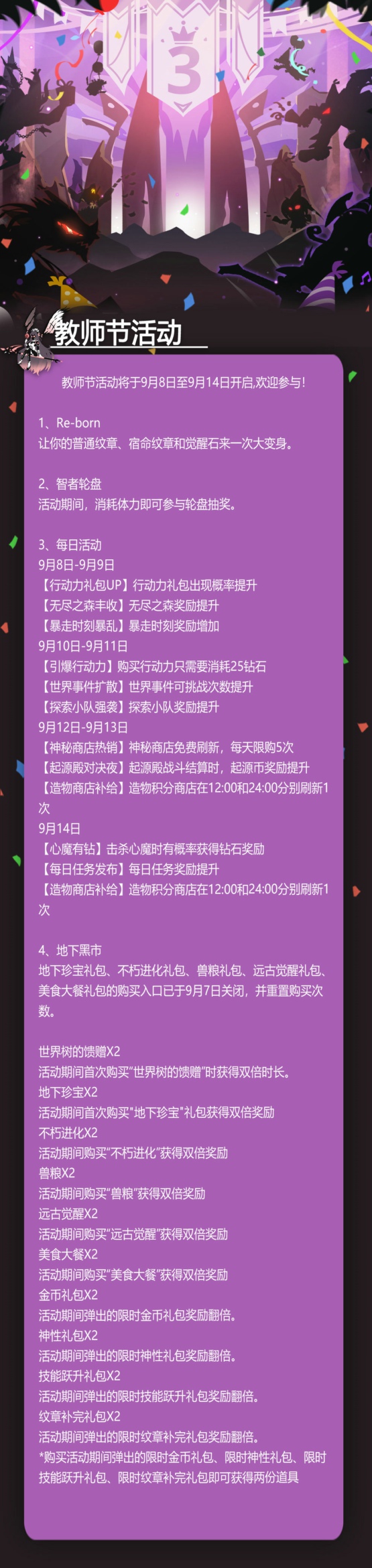 超进化物语教师节活动怎么做超进化物语教师节活动玩法攻略(图文)