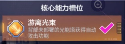 ﻿机动都市阿尔法厄运光束模组怎么搭配 厄运光束模组搭配攻略