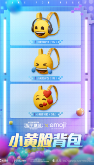 和平精英七夕联动头套怎么样emoji联动头套、背包及挂件展示一览(图文)