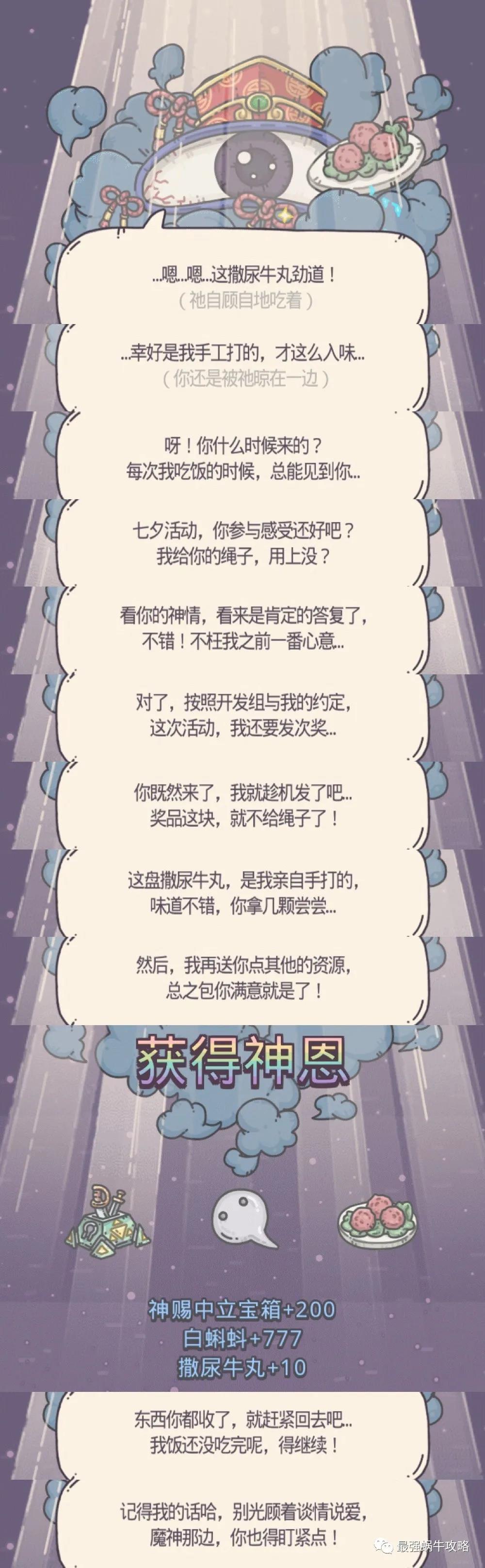 最强蜗牛七夕活动攻略合集七夕活动白蝌蚪、供奉及降神教学(图文)