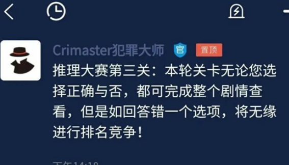 犯罪大师推理大赛第三关答案是什么推理大赛邀请函往事答案分享(图文)