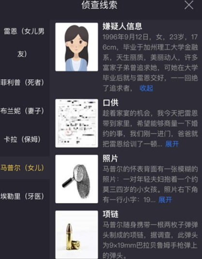 犯罪大师暗中枪手真正的凶手是谁crimaster暗中枪手答案分享(图文)