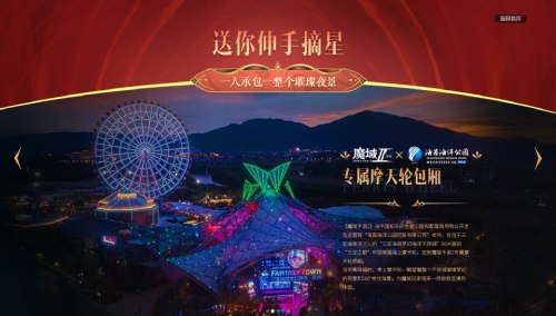 网龙携手魔域IP新作举办新年巅峰狂欢夜