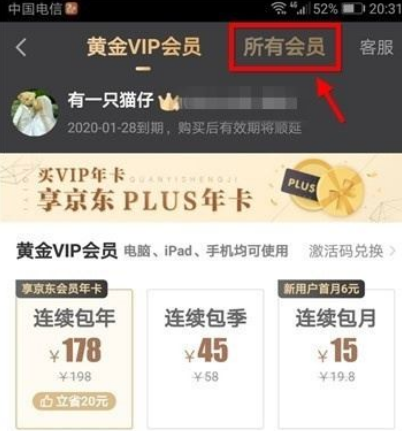 爱奇艺既充了白金又充了黄金怎么办_爱奇艺黄金vip可以升级到钻石吗