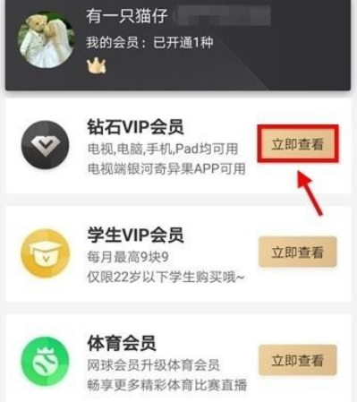 爱奇艺既充了白金又充了黄金怎么办_爱奇艺黄金vip可以升级到钻石吗